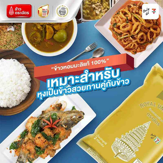 ฉัตร ข้าวขาวหอมมะลิ 100% 2 กิโลกรัม ฉัตร ข้าวขาวหอมมะลิ 100% 2 กิโลกรัม