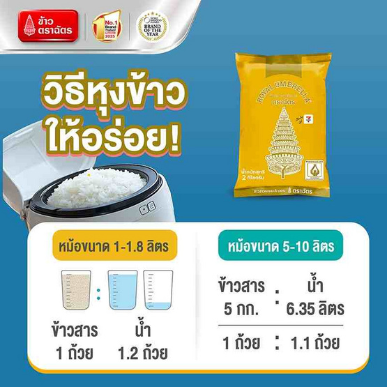 ฉัตร ข้าวขาวหอมมะลิ 100% 2 กิโลกรัม ฉัตร ข้าวขาวหอมมะลิ 100% 2 กิโลกรัม
