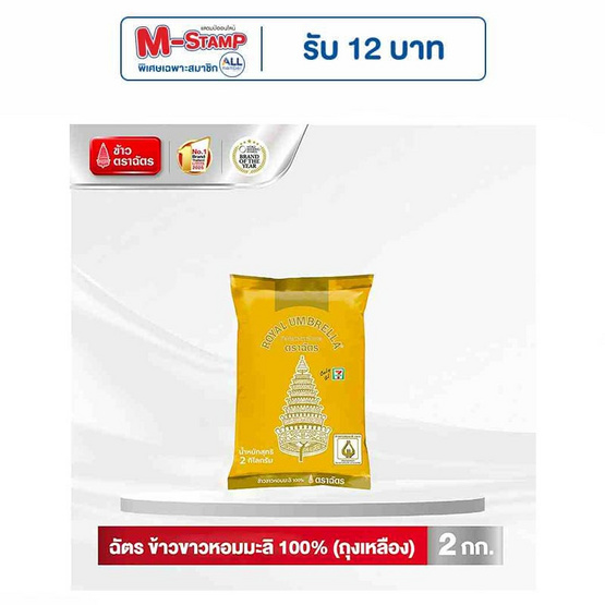 ฉัตร ข้าวขาวหอมมะลิ 100% 2 กิโลกรัม ฉัตร ข้าวขาวหอมมะลิ 100% 2 กิโลกรัม