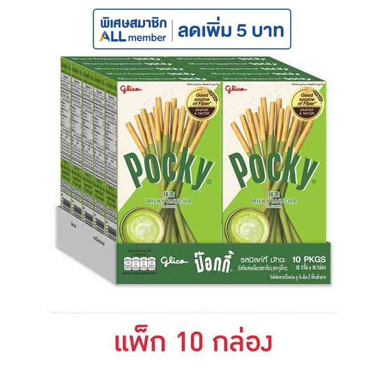 กูลิโกะป๊อกกี้ บิสกิตแท่งเคลือบรสมิลค์กี้ มัทฉะ 35 กรัม (แพ็ก 10 กล่อง) กูลิโกะป๊อกกี้ บิสกิตแท่งเคลือบรสมิลค์กี้ มัทฉะ 35 กรัม (แพ็ก 10 กล่อง)