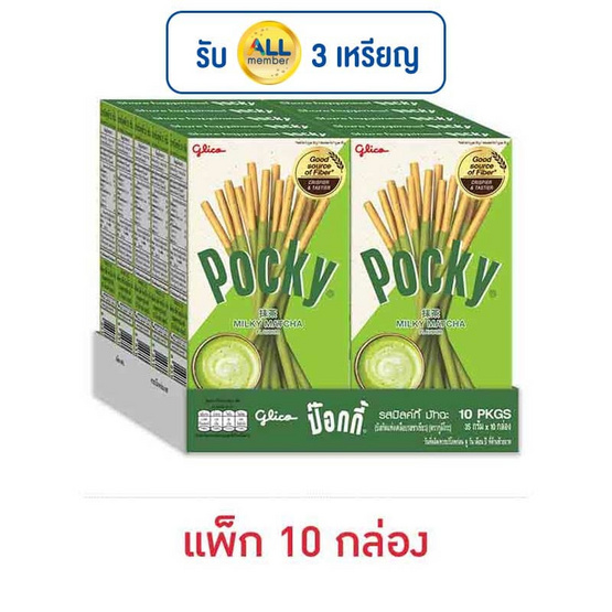 กูลิโกะป๊อกกี้ บิสกิตแท่งเคลือบรสมิลค์กี้ มัทฉะ 35 กรัม (แพ็ก 10 กล่อง) กูลิโกะป๊อกกี้ บิสกิตแท่งเคลือบรสมิลค์กี้ มัทฉะ 35 กรัม (แพ็ก 10 กล่อง)