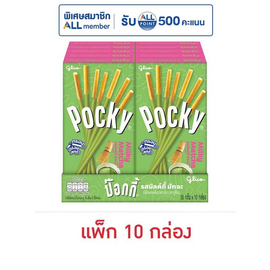 กูลิโกะป๊อกกี้ บิสกิตแท่งเคลือบรสมิลค์กี้ มัทฉะ 35 กรัม (แพ็ก 10 กล่อง)