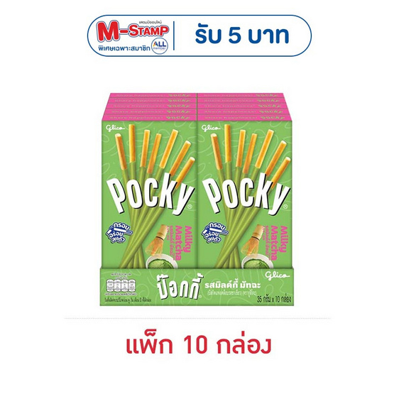 กูลิโกะป๊อกกี้ บิสกิตแท่งเคลือบรสมิลค์กี้ มัทฉะ 35 กรัม (แพ็ก 10 กล่อง)