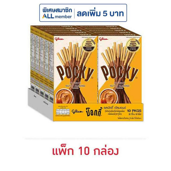 กูลิโกะป๊อกกี้ บิสกิตแท่งเคลือบรสนัตตี้ อัลมอนด์ 39 กรัม (แพ็ก 10 กล่อง) กูลิโกะป๊อกกี้ บิสกิตแท่งเคลือบรสนัตตี้ อัลมอนด์ 39 กรัม (แพ็ก 10 กล่อง)