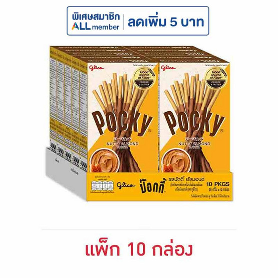 กูลิโกะป๊อกกี้ บิสกิตแท่งเคลือบรสนัตตี้ อัลมอนด์ 39 กรัม (แพ็ก 10 กล่อง)