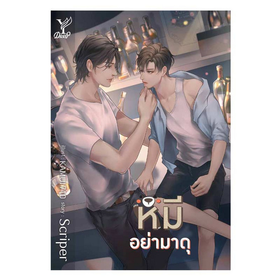 หนังสือ หมีอย่ามาดุ