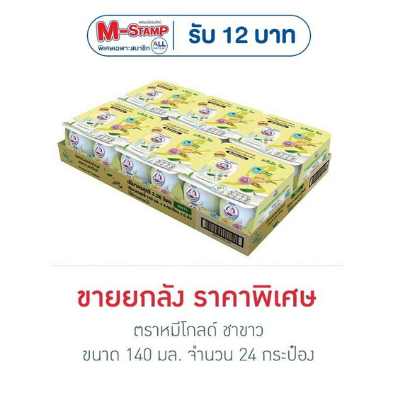 ตราหมีโกลด์ ชาขาว 140 มล. (ยกลัง 24 กระป๋อง)