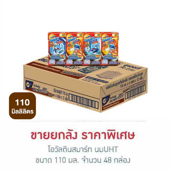 โอวัลตินสมาร์ท นมUHT 110 มล. (ยกลัง 48 กล่อง)