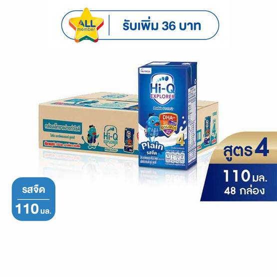 UHT ไฮคิว เอกซ์พลอเรอร์ สูตร4 รสจืด 110 มล. (ยกลัง 48 กล่อง)