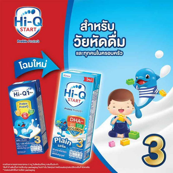 UHT ไฮคิว สตาร์ท สูตร3 รสจืด110 มล. (ยกลัง 48 กล่อง)