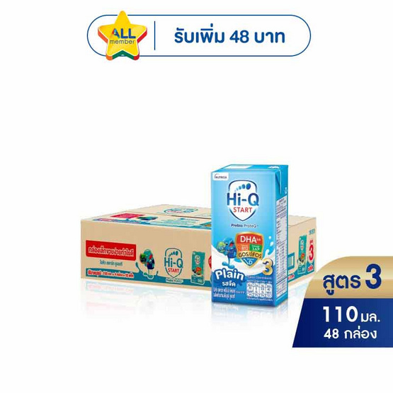 UHT ไฮคิว สตาร์ท สูตร3 รสจืด110 มล. (ยกลัง 48 กล่อง)