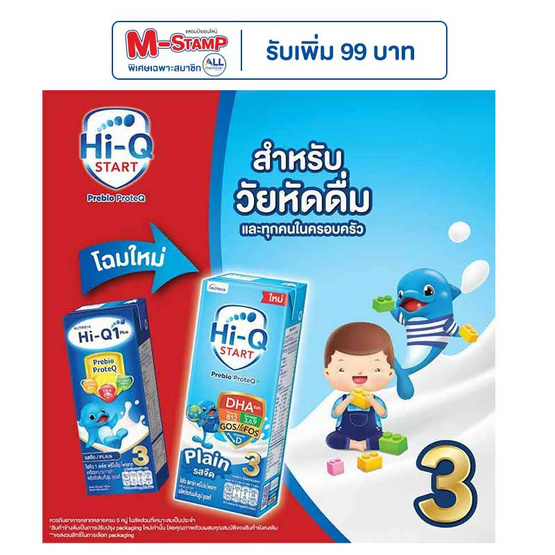 UHT ไฮคิว สตาร์ท สูตร3 รสจืด110 มล. (ยกลัง 48 กล่อง)