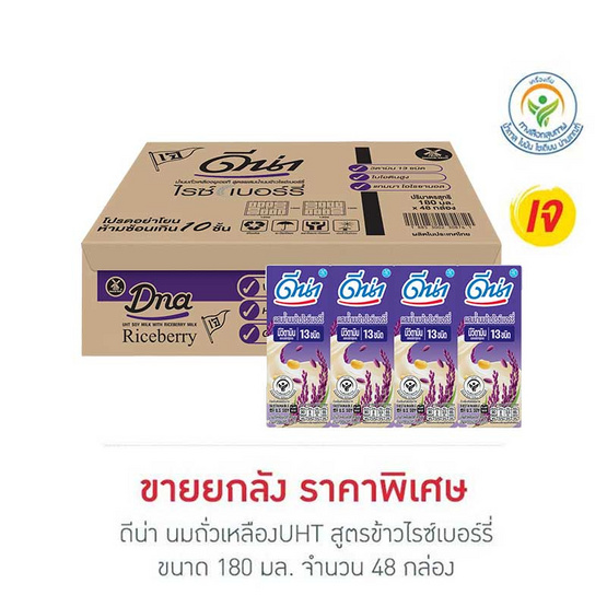 ดีน่า นมถั่วเหลืองUHT สูตรผสมน้ำนมข้าวไรซ์เบอร์รี่ 180 มล. (ยกลัง 48 กล่อง)