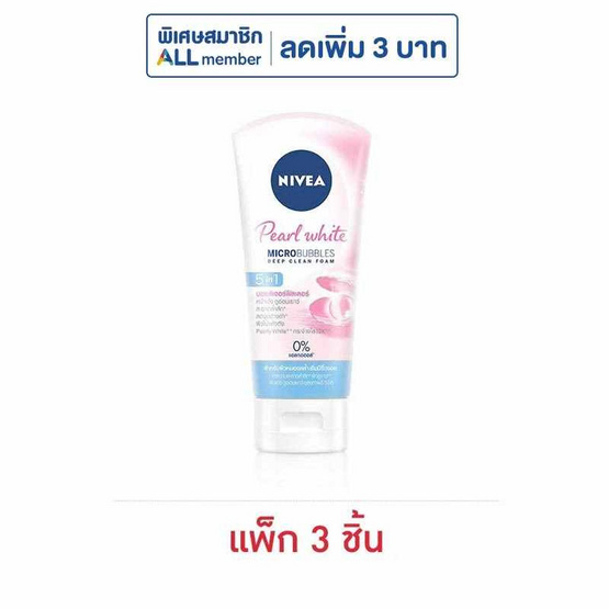 นีเวียโฟมไวท์เพิร์ล (ชมพู) 50 กรัม (แพ็ก 3 ชิ้น)