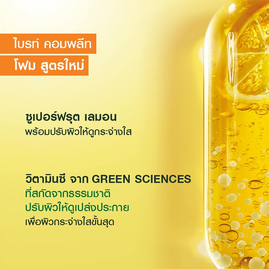 การ์นิเย่ ไบรท์ คอมพลีท วิตามินซี เฟส วอช 100 มล.