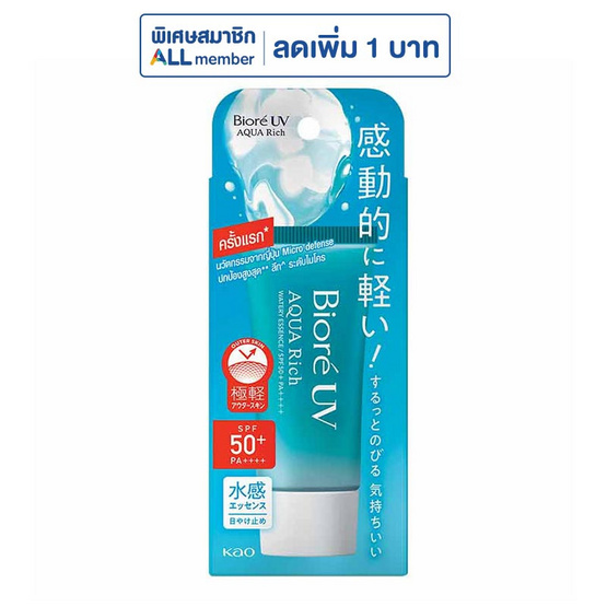 บิโอเรเอสเซ้นส์กันแดดยูวีอะควาริชวอเตอร์รี่ SPF50+ 15 กรัม