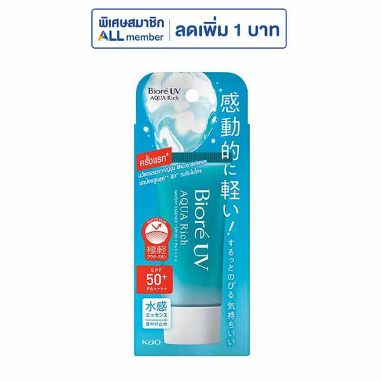บิโอเรเอสเซ้นส์กันแดดยูวีอะควาริชวอเตอร์รี่ SPF50+ 15 กรัม บิโอเรเอสเซ้นส์กันแดดยูวีอะควาริชวอเตอร์รี่ SPF50+ 15 กรัม