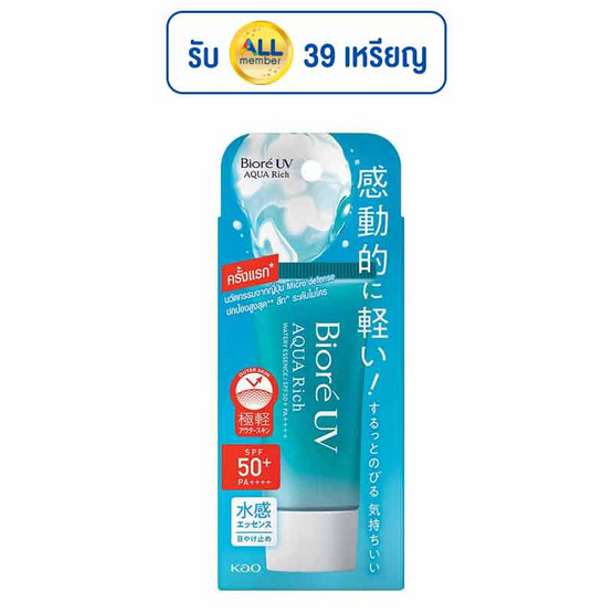 บิโอเรเอสเซ้นส์กันแดดยูวีอะควาริชวอเตอร์รี่ SPF50+ 15 กรัม บิโอเรเอสเซ้นส์กันแดดยูวีอะควาริชวอเตอร์รี่ SPF50+ 15 กรัม