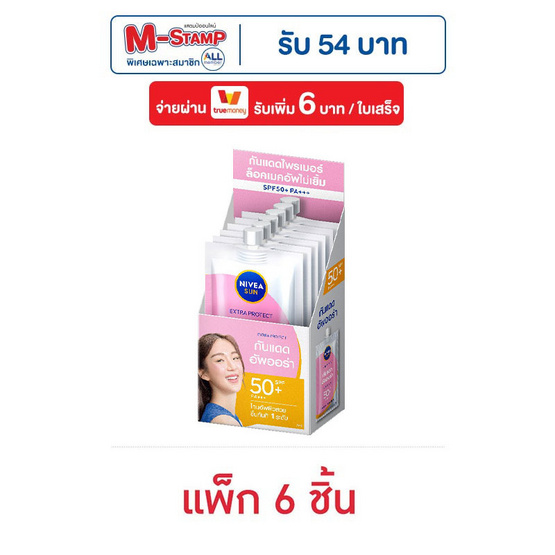 นีเวีย ซัน เอ็กซ์ตร้า โพรเท็ค ออร่า โกลว์ ซัน เซรั่ม SPF50+ PA+++7 มล. (แพ็ก 6 ซอง)