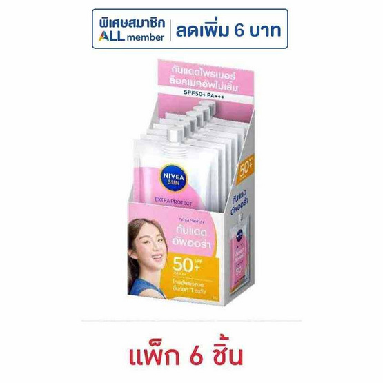 นีเวีย ซัน เอ็กซ์ตร้า โพรเท็ค ออร่า โกลว์ ซัน เซรั่ม SPF50+ PA+++7 มล. (แพ็ก 6 ซอง)