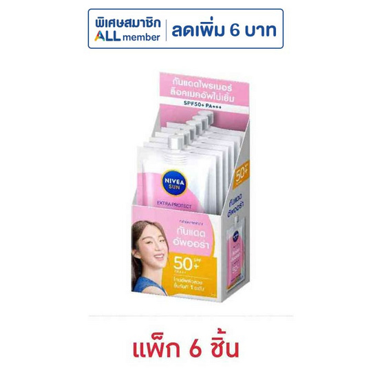 นีเวีย ซัน เอ็กซ์ตร้า โพรเท็ค ออร่า โกลว์ ซัน เซรั่ม SPF50+ PA+++7 มล. (แพ็ก 6 ซอง)