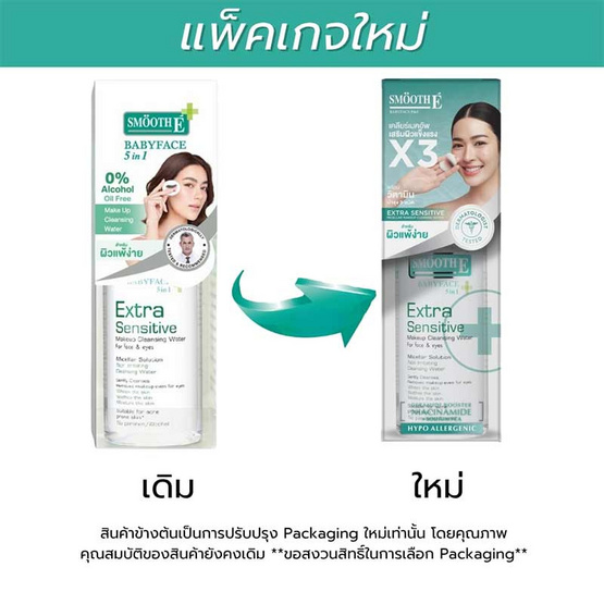 สมูทอี คลีนซิ่งวอเทอร์เอ็กซ์ตร้าเซนซิทีฟ 80 มล. สมูทอี คลีนซิ่งวอเทอร์เอ็กซ์ตร้าเซนซิทีฟ 80 มล.