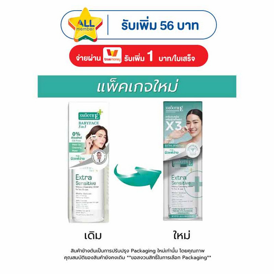 สมูทอี คลีนซิ่งวอเทอร์เอ็กซ์ตร้าเซนซิทีฟ 80 มล.