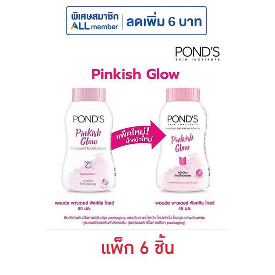 พอนด์ส แป้งแองเจิลเฟส (ชมพู) พิ้งคิช โกล์ว 45 กรัม (แพ็ก 6 ชิ้น)