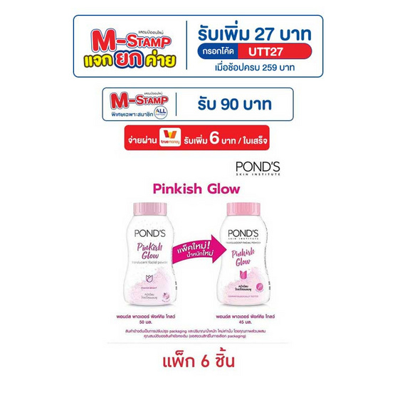 พอนด์ส แป้งแองเจิลเฟส (ชมพู) พิ้งคิช โกล์ว 45 กรัม (แพ็ก 6 ชิ้น)