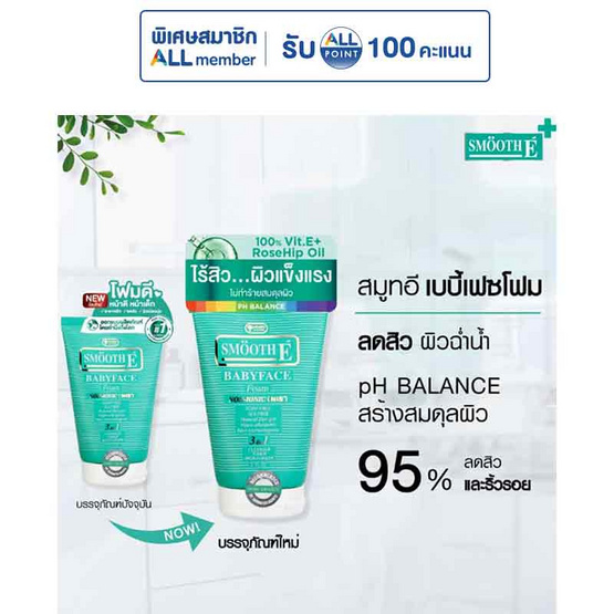 สมูทอีโฟมเบบี้เฟซ เขียว 2 ออนซ์