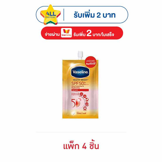 วาสลีนโลชั่นเซรั่มซันแอนด์โพลูชั่น SPF 50 (แพ็ก 4 ชิ้น)