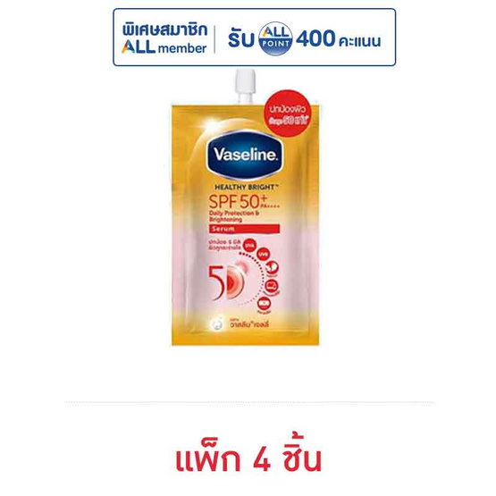 วาสลีนโลชั่นเซรั่มซันแอนด์โพลูชั่น SPF 50 (แพ็ก 4 ชิ้น)