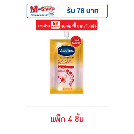 วาสลีนโลชั่นเซรั่มซันแอนด์โพลูชั่น SPF 50 (แพ็ก 4 ชิ้น)