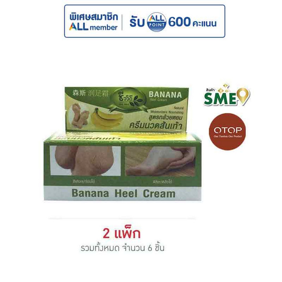 OTOP ชีววิถี ครีมทาส้นเท้าแตกกล้วยหอม 30 กรัม