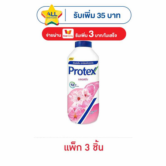 โพรเทคส์ แป้งเย็น บลอสซัม 140 กรัม (แพ็ก 3 ชิ้น)