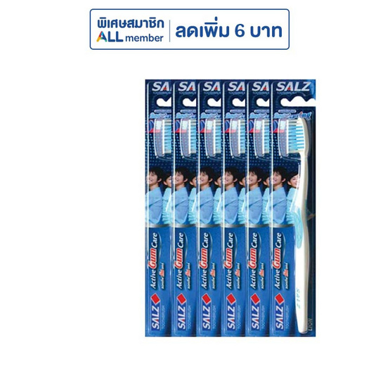 ซอลส์แปรงสีฟันแอคทีฟกัมแคร์ 1 แพ็ก (6ชิ้น)