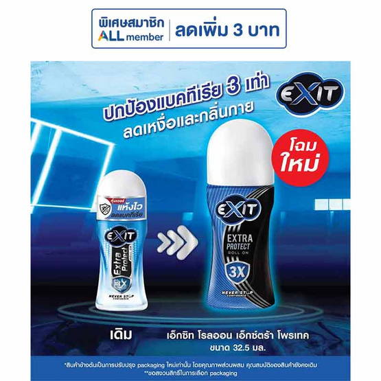 เอ็กซิท โรลออน เอ็กซตร้าโพรเทค (รุ่นเพิ่มปริมาณ) 32.50 มล. (แพ็ก 3 ชิ้น)