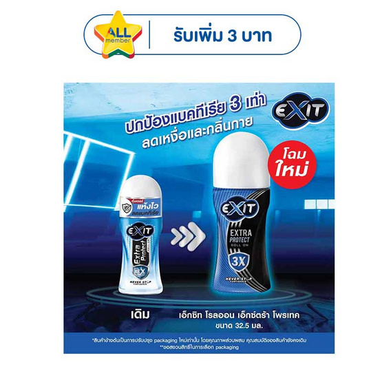 เอ็กซิท โรลออน เอ็กซตร้าโพรเทค (รุ่นเพิ่มปริมาณ) 32.50 มล. (แพ็ก 3 ชิ้น)