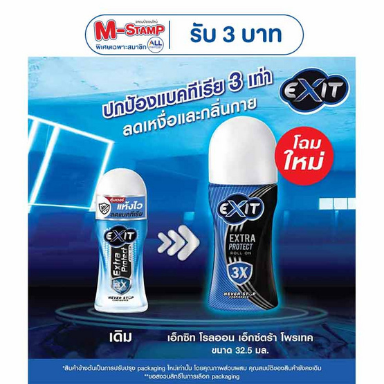 เอ็กซิท โรลออน เอ็กซตร้าโพรเทค (รุ่นเพิ่มปริมาณ) 32.50 มล. (แพ็ก 3 ชิ้น)