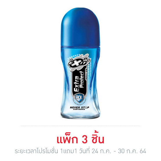 เอ็กซิท โรลออน เอ็กซตร้าโพรเทค (รุ่นเพิ่มปริมาณ) 32.50 มล. เอ็กซิท โรลออน เอ็กซตร้าโพรเทค (รุ่นเพิ่มปริมาณ) 32.50 มล.