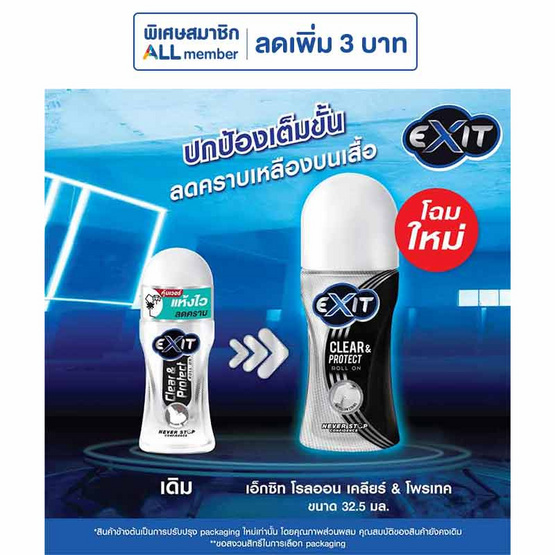 เอ็กซิท โรลออน เคลียร์&โพรเทค (รุ่นเพิ่มปริมาณ) 32.50 มล. (แพ็ก 3 ชิ้น)