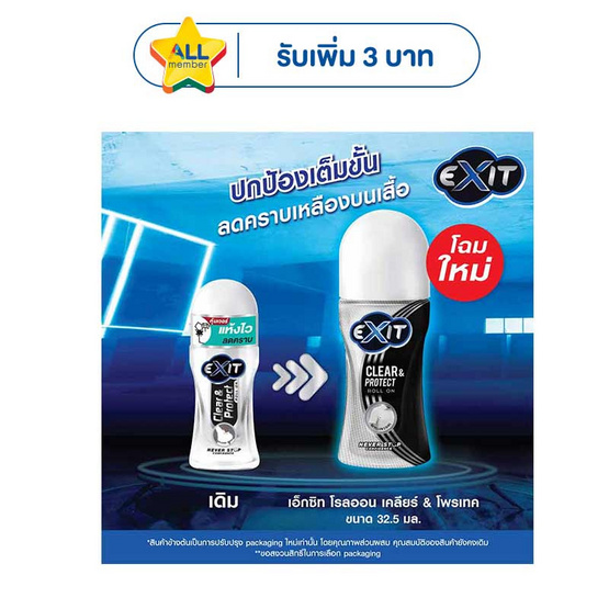 เอ็กซิท โรลออน เคลียร์&โพรเทค (รุ่นเพิ่มปริมาณ) 32.50 มล. (แพ็ก 3 ชิ้น)