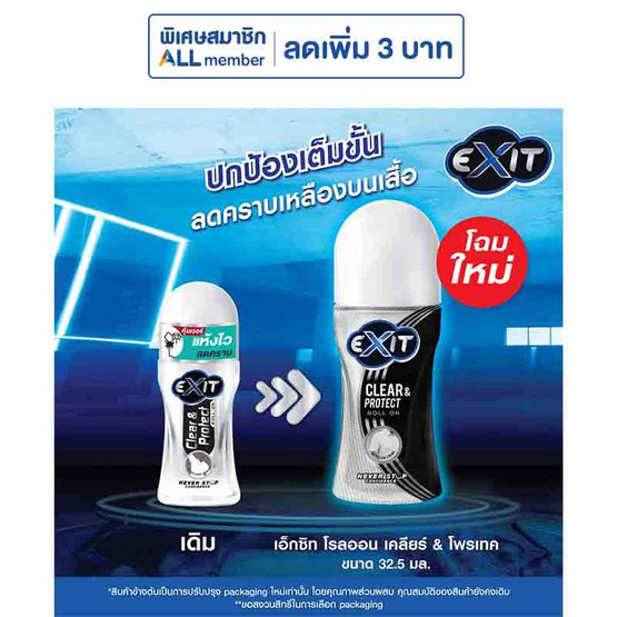 เอ็กซิท โรลออน เคลียร์&โพรเทค (รุ่นเพิ่มปริมาณ) 32.50 มล. (แพ็ก 3 ชิ้น)