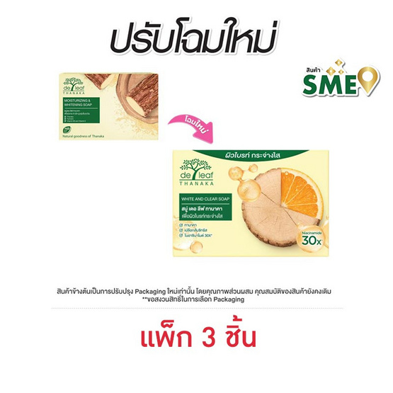 เดอลีฟ สบู่ทานาคา 100 กรัม