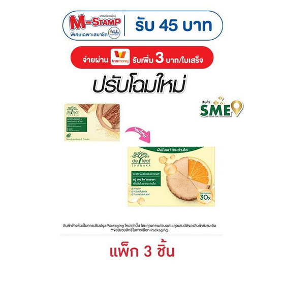 เดอลีฟ สบู่ทานาคา 100 กรัม