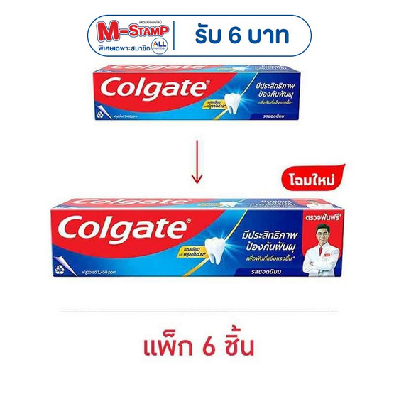 คอลเกต ยาสีฟัน รสยอดนิยม ขนาด 150 กรัม (แพ็ก 6 ชิ้น)