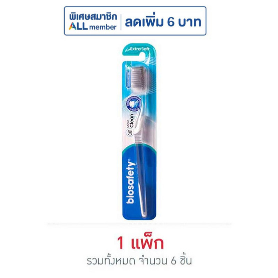 ไบโอเซฟตี้ แปรงสีฟันไมโครคลีน (แพ็ก 6 ชิ้น) คละสี
