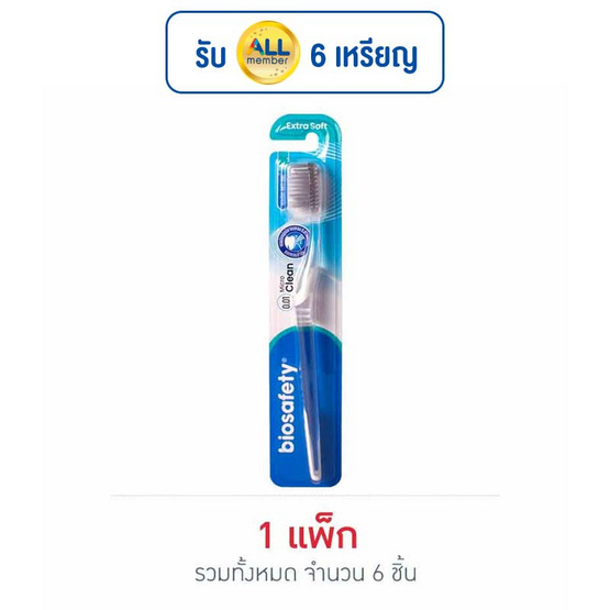 ไบโอเซฟตี้ แปรงสีฟันไมโครคลีน (แพ็ก 6 ชิ้น) คละสี