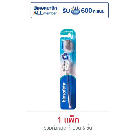 ไบโอเซฟตี้ แปรงสีฟันไมโครคลีน (แพ็ก 6 ชิ้น) คละสี