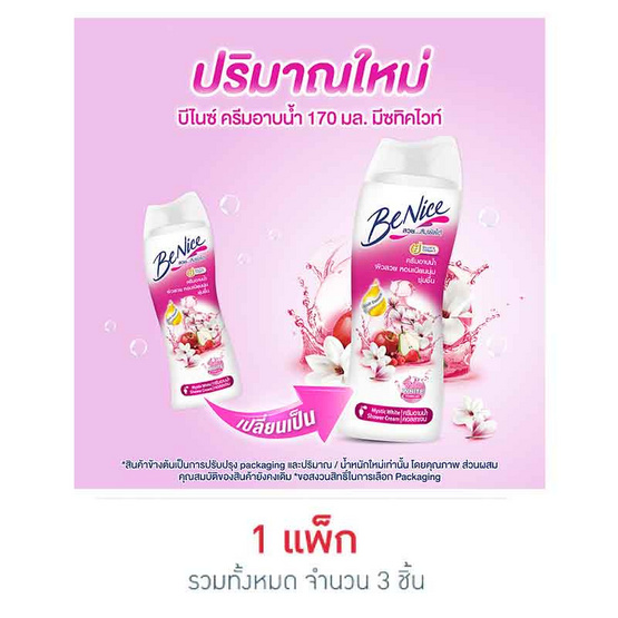 บีไนซ์ ครีมอาบน้ำ มีซทิค ไวท์ 170 มล. (แพ็ก 3 ชิ้น)